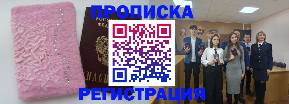 временная регистрация для школы в Чудово