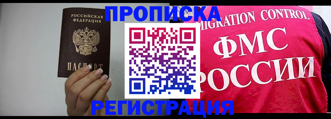 прописка в Чудово